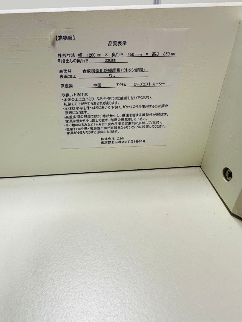 NITORI ローチェスト 幅120cm