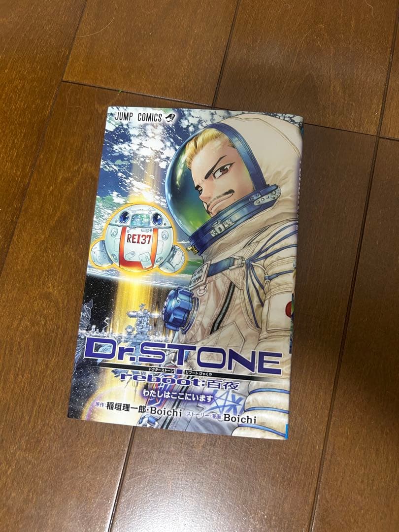 Dr. STONE 24巻+外伝1冊セット