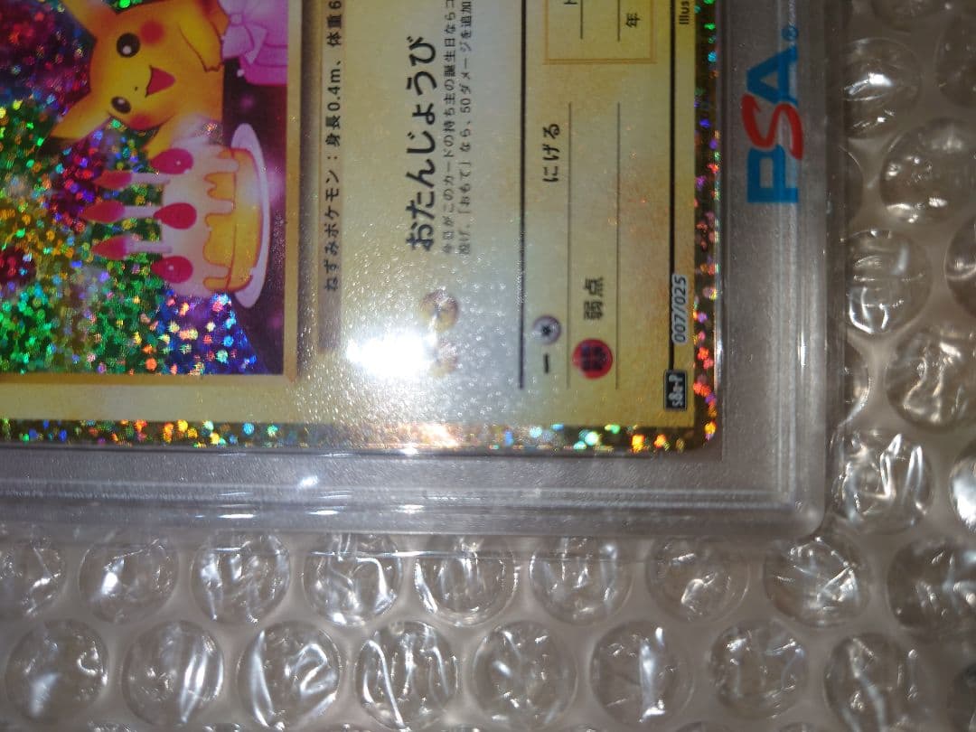 PSA10 おたんじょうびピカチュウ