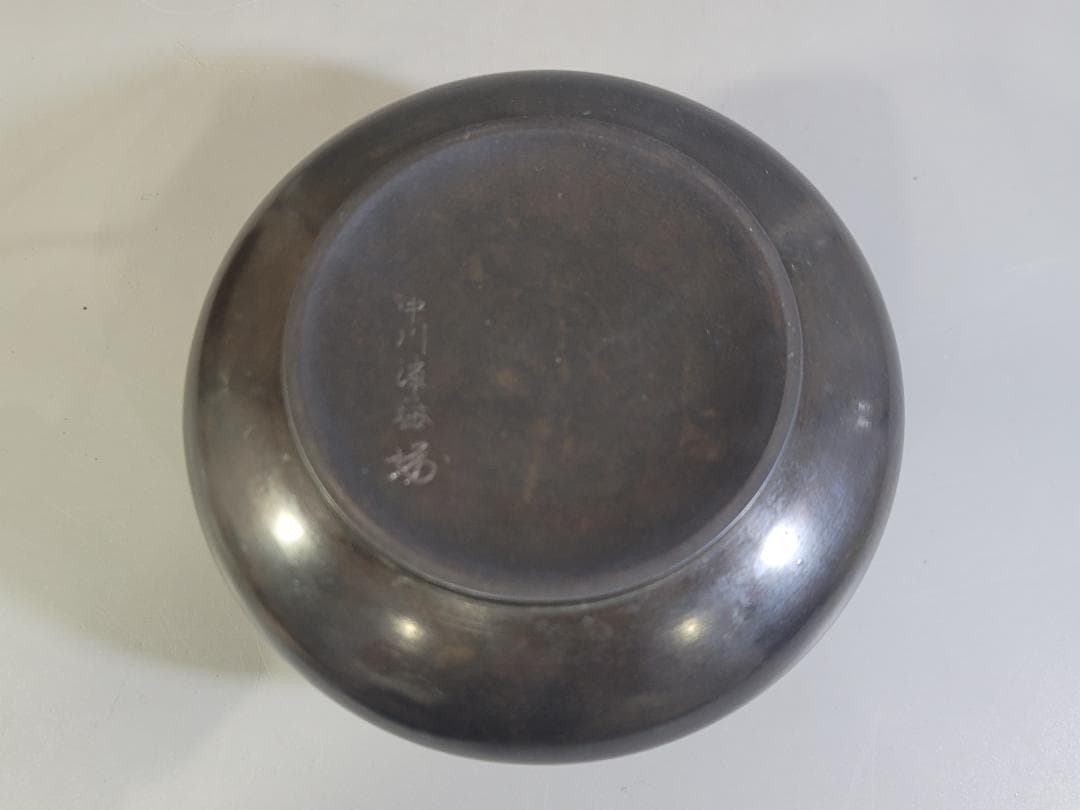 茶道具 中川浄益 建水 DT705