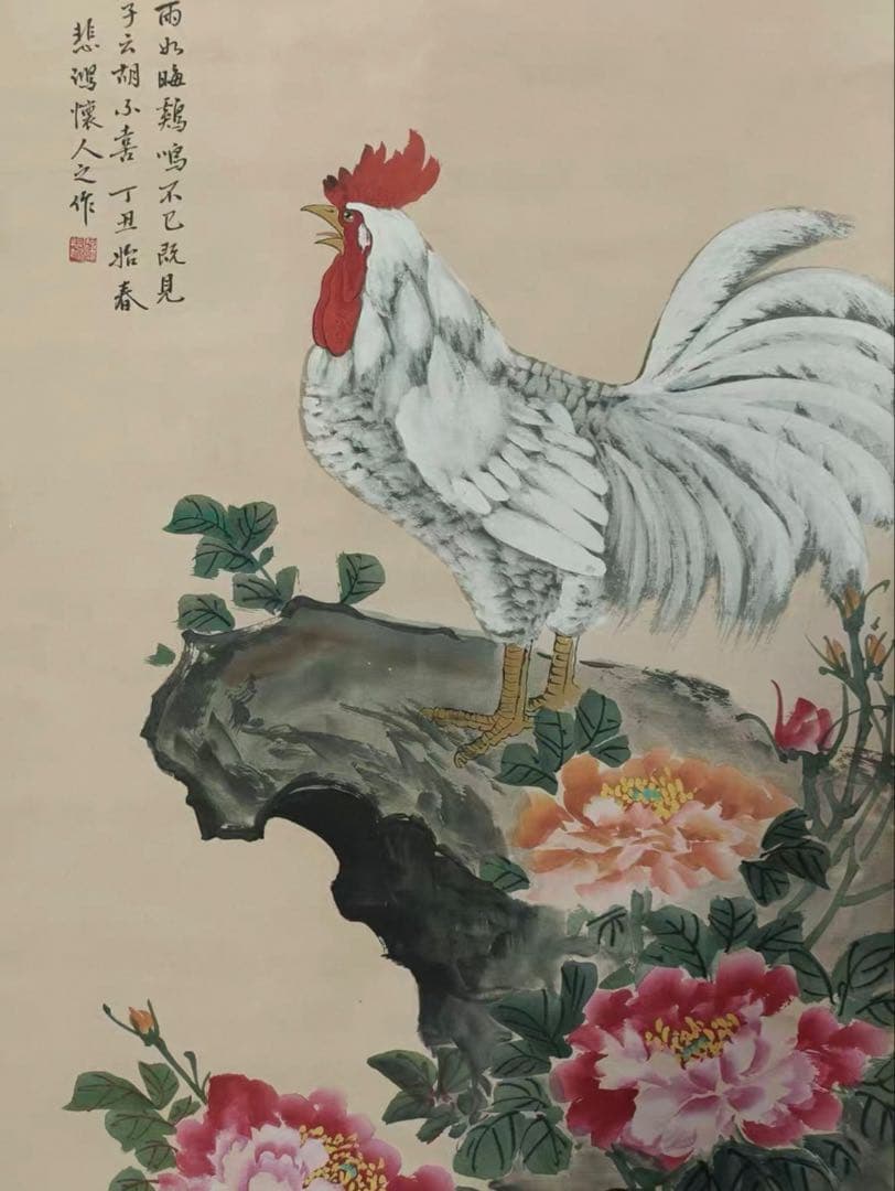 旧蔵書画【徐悲鴻款 花鳥図】花開富貴・大吉鶏図　証書付き 中堂掛軸