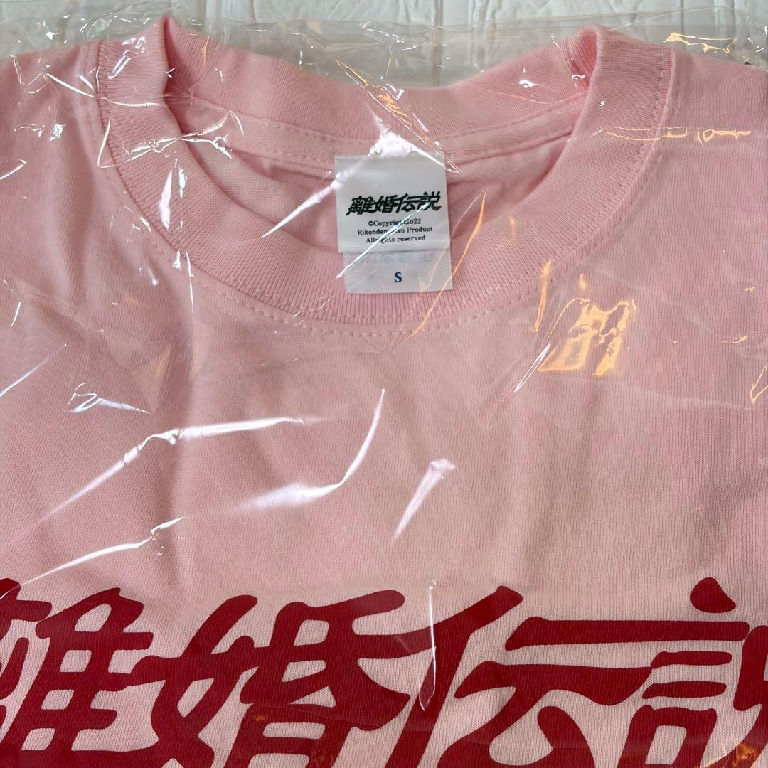 【新品未開封】離婚伝説 Tシャツ ベビーピンク S