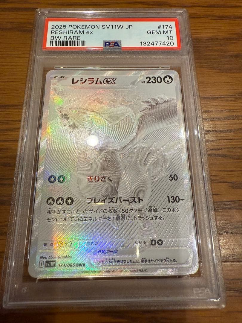 レシラムex BWR PSA10 レシラム sv11W