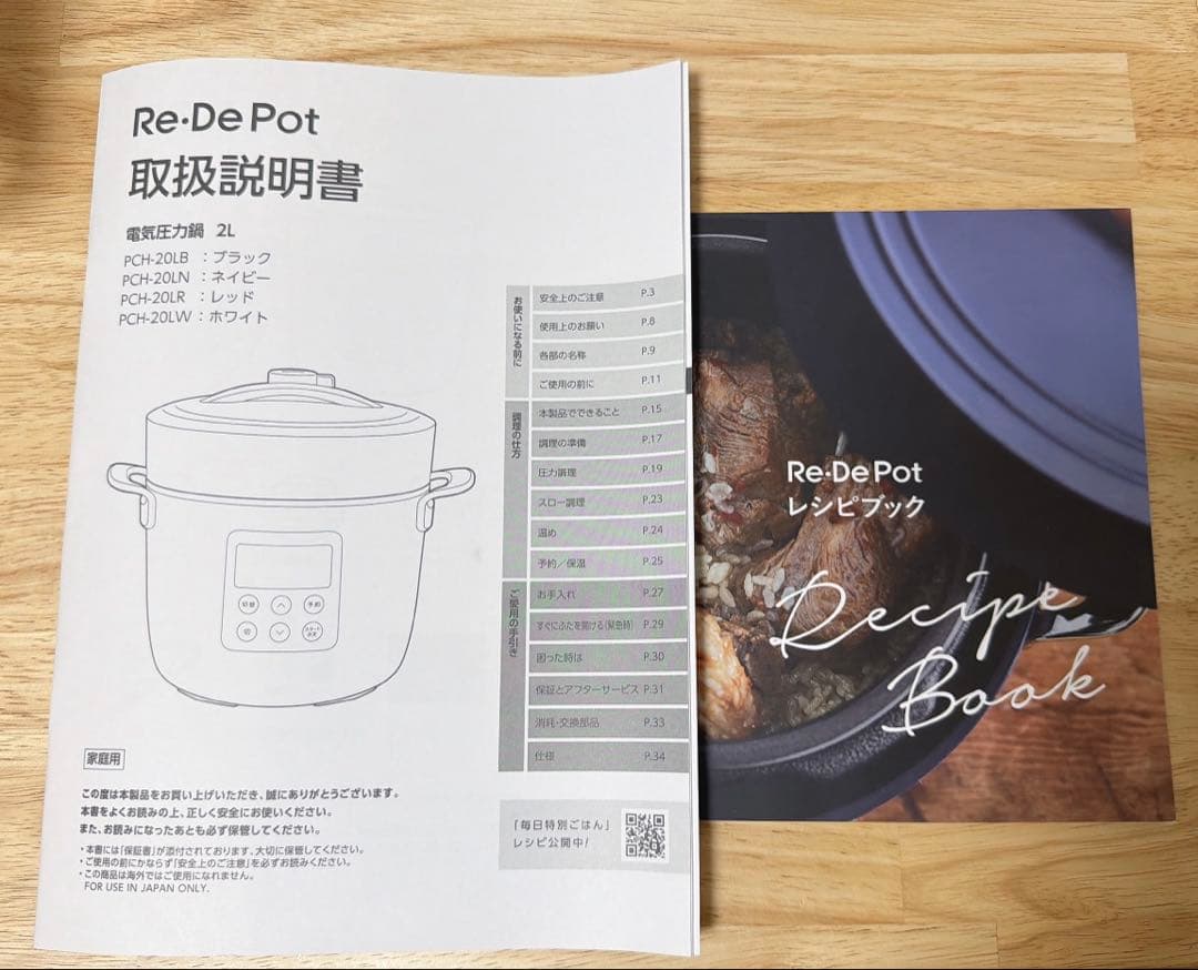 Re・De Pot *ホワイト PCH-20LW 電気圧力鍋