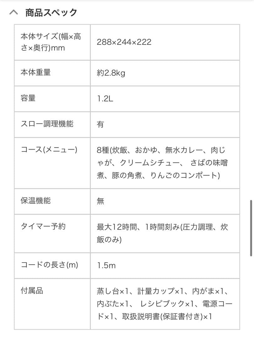 Re・De Pot *ホワイト PCH-20LW 電気圧力鍋