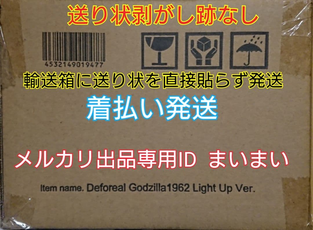 【新品未開封】デフォリアル ゴジラ 1962【少年リック限定版】X-PLUS
