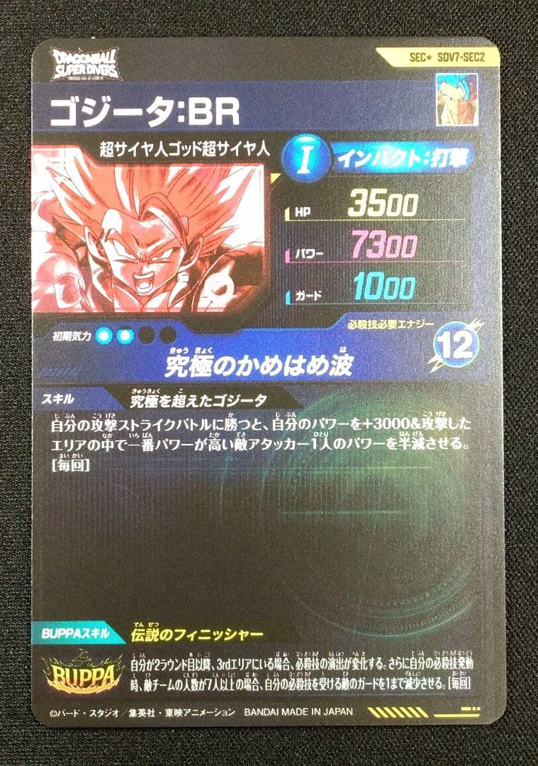 DBSDV7弾 SDV7-SEC2 SEC★ ゴジータ：BR/パラレル/おまけ付