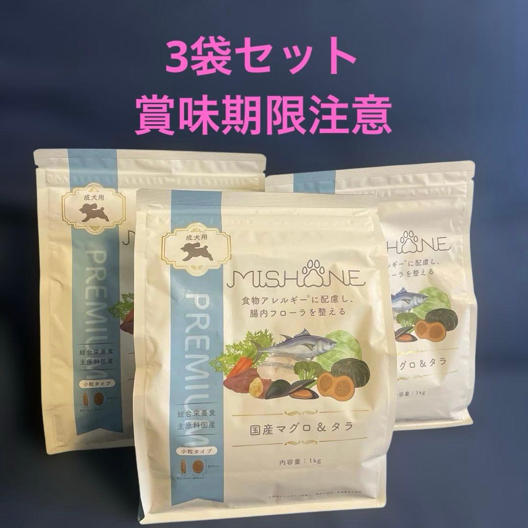 ミシュワン　マグロ&タラ　3袋セット