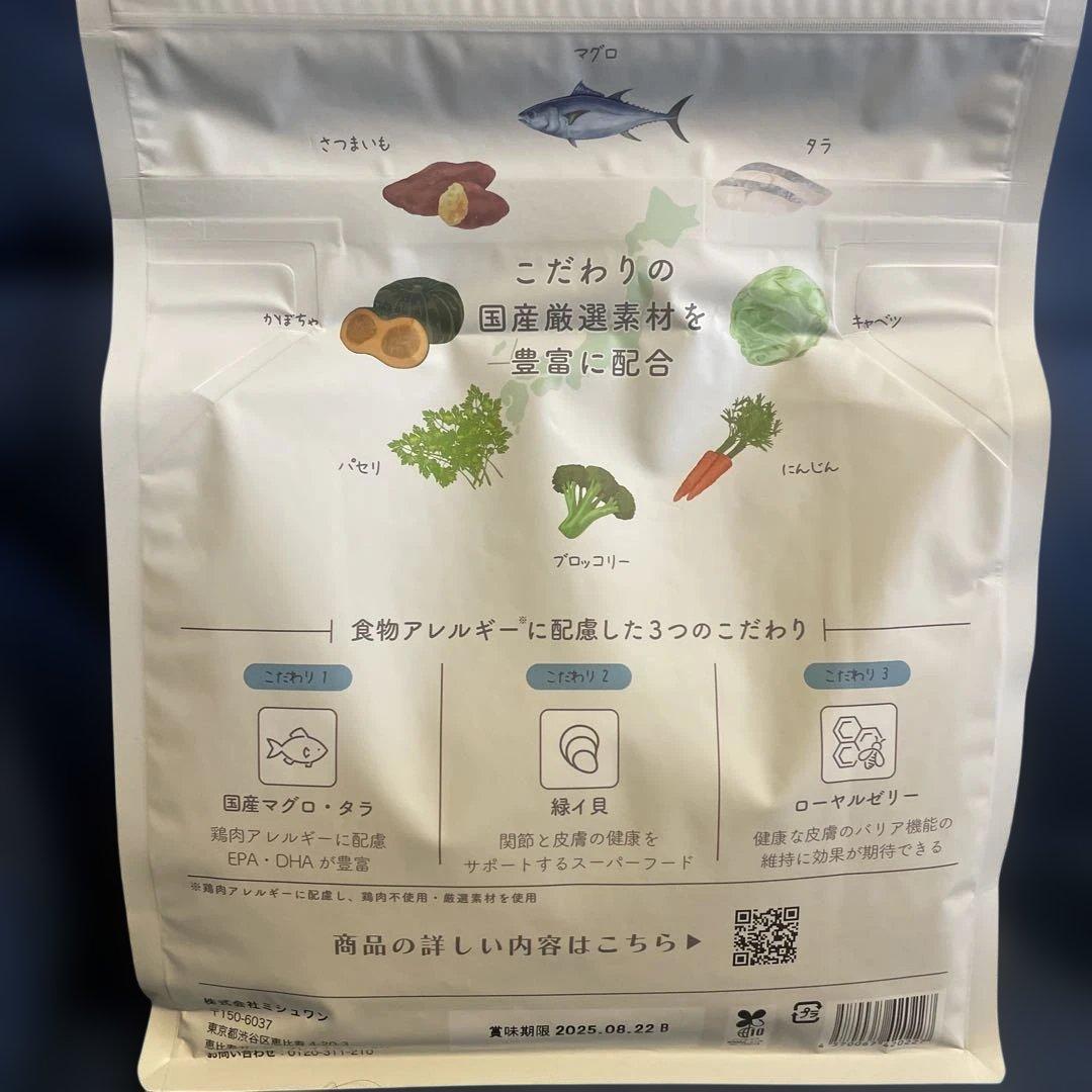 ミシュワン　マグロ&タラ　3袋セット