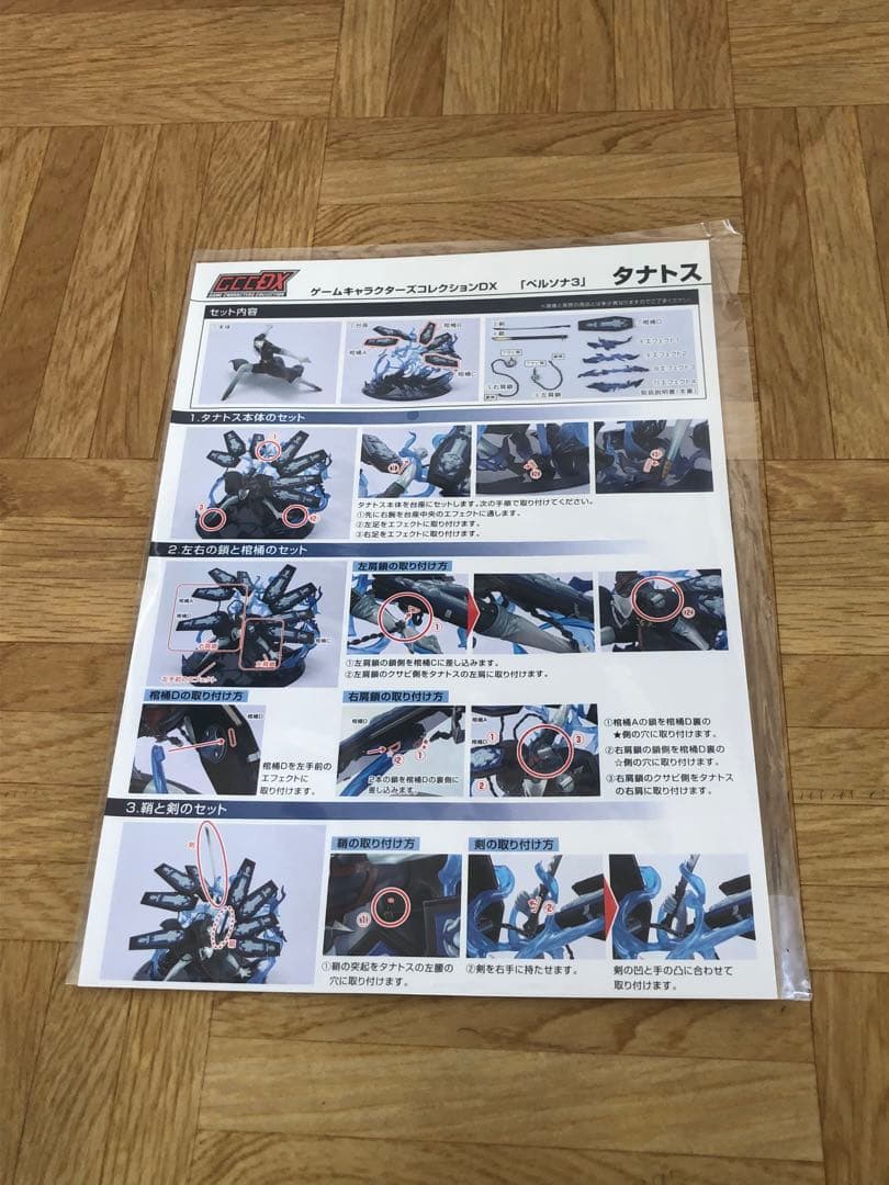 ペルソナ3 メガハウス　タナトス　ブリスター未開封