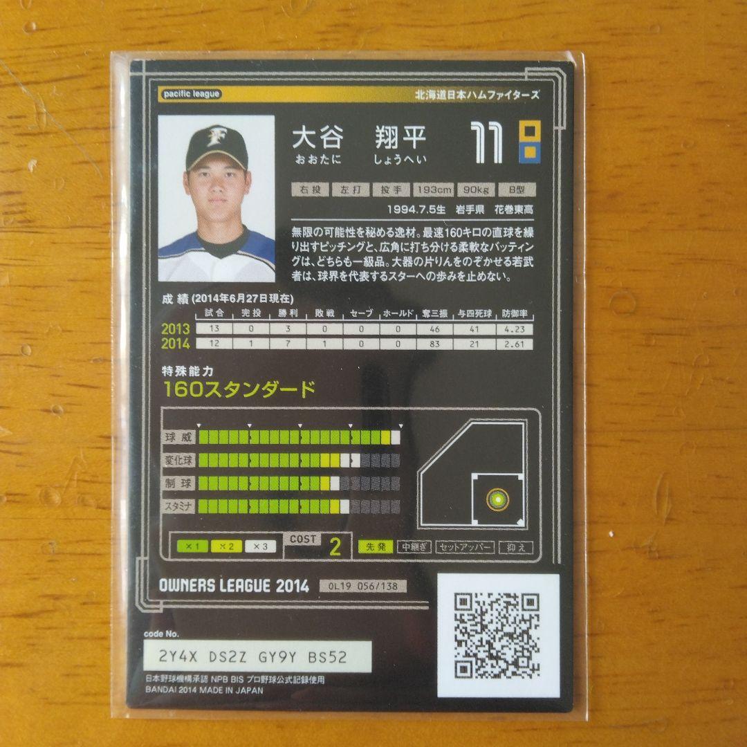 大谷翔平 スーパースターカード