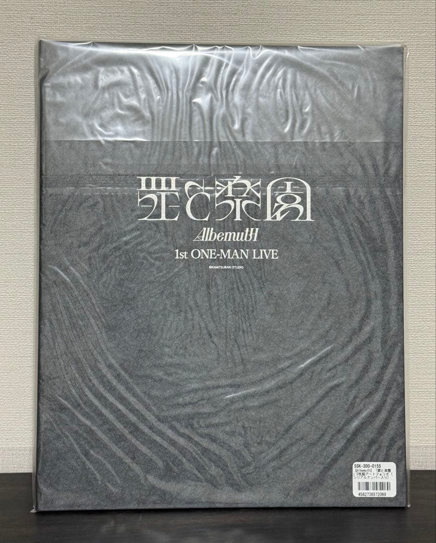 ミ*ト様 Albemuth「罪と楽園」2枚組アートフォリオ（シリアルナンバー入り