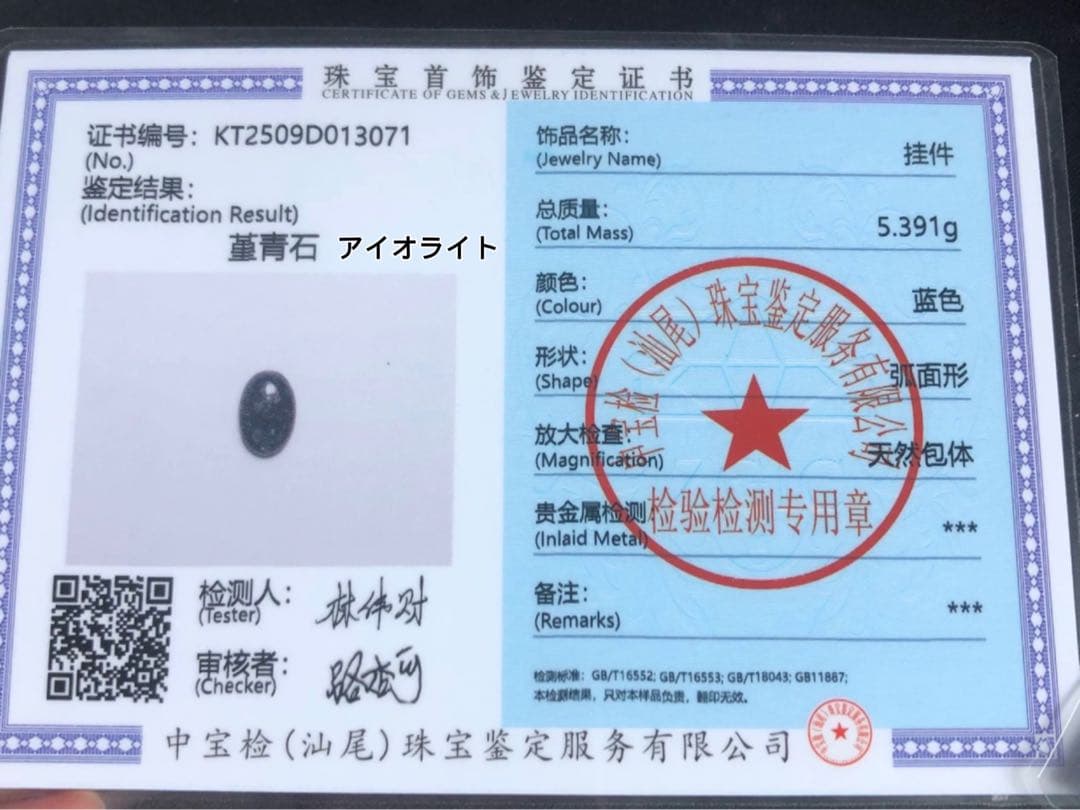 アイオライト　マクラメ　ネックレス