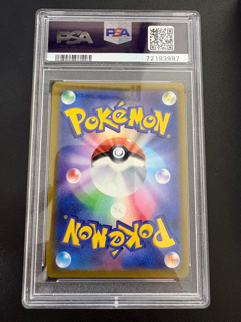 おいわいファンファーレ 2022 PSA10