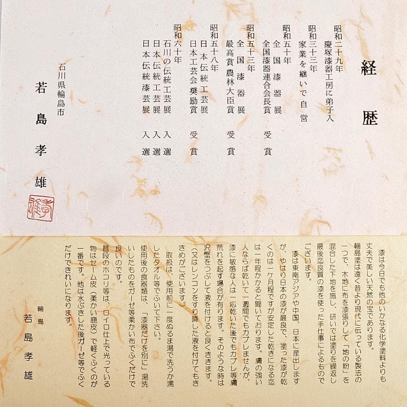 茶道具　輪島塗　若島孝雄作　真塗　炉縁　共箱　V　8428A