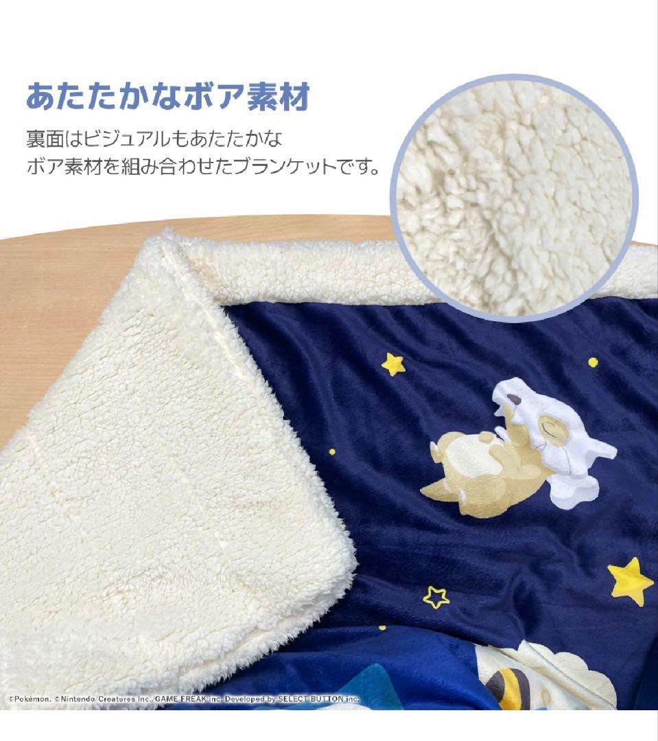 ポケモンスリープ　わた入りボアケット・毛布　昭和西川　シングル