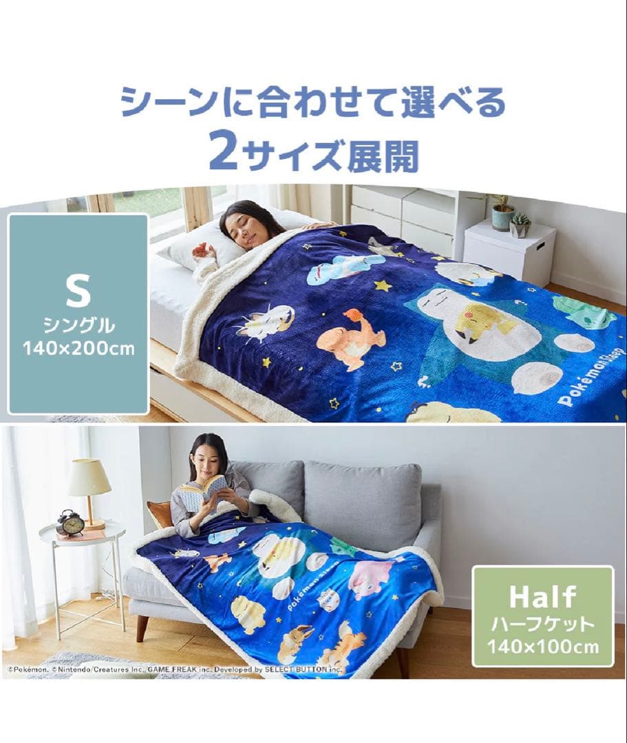 ポケモンスリープ　わた入りボアケット・毛布　昭和西川　シングル