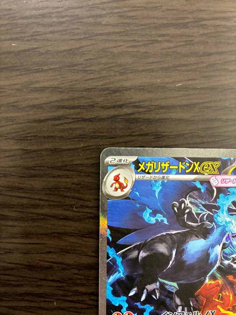 メガリザードンX ex sar おまけ付き