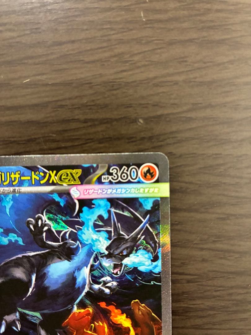 メガリザードンX ex sar おまけ付き