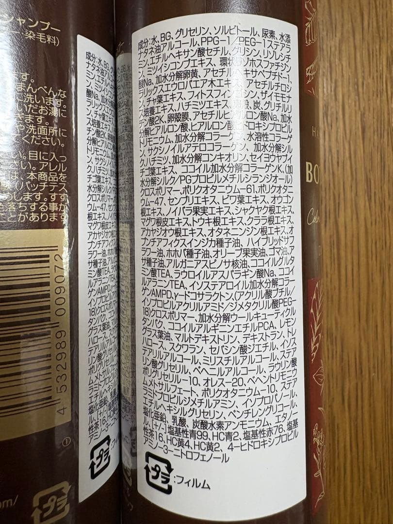 HAIR BEAUTE BOTANICAL カラークリームシャンプー