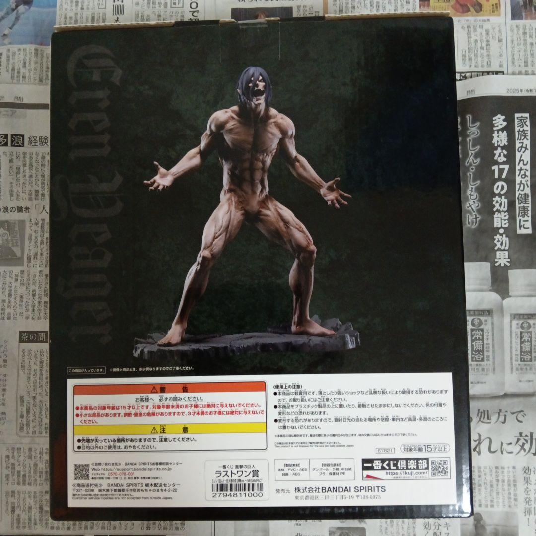 一番くじ　進撃の巨人 エレン（巨人）巨大樹の森　決戦ver. ラストワン賞