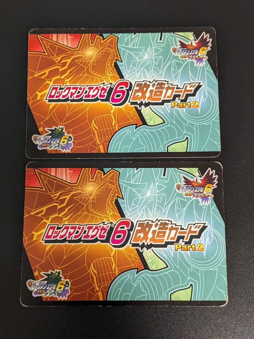 『改造カードセット』ロックマンエグゼ6 電脳獣 グレイガ/ファルザー