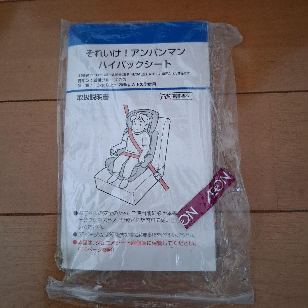 ジュニアシート それいけ！アンパンマン　ハイバックシート カーシート