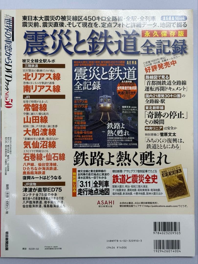 世界の車窓から 全巻50巻 DVDブック