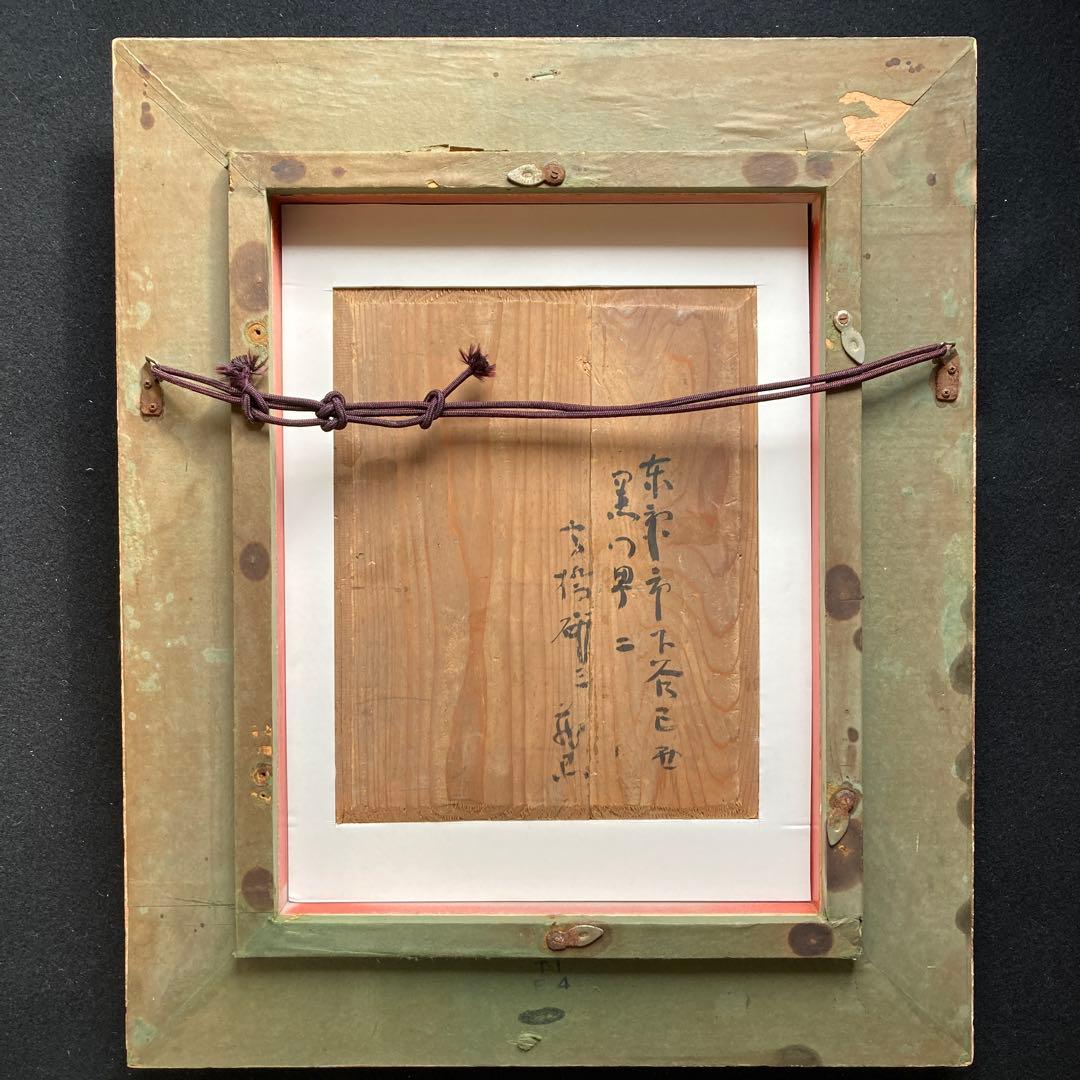 上野山清貢作　「花」　額56×47￼×6絵31×24cm F5サイズ