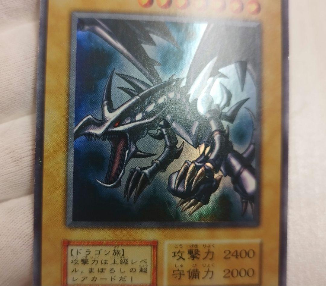 遊戯王 初期 黒紅眼の黒竜 ウルトラレア