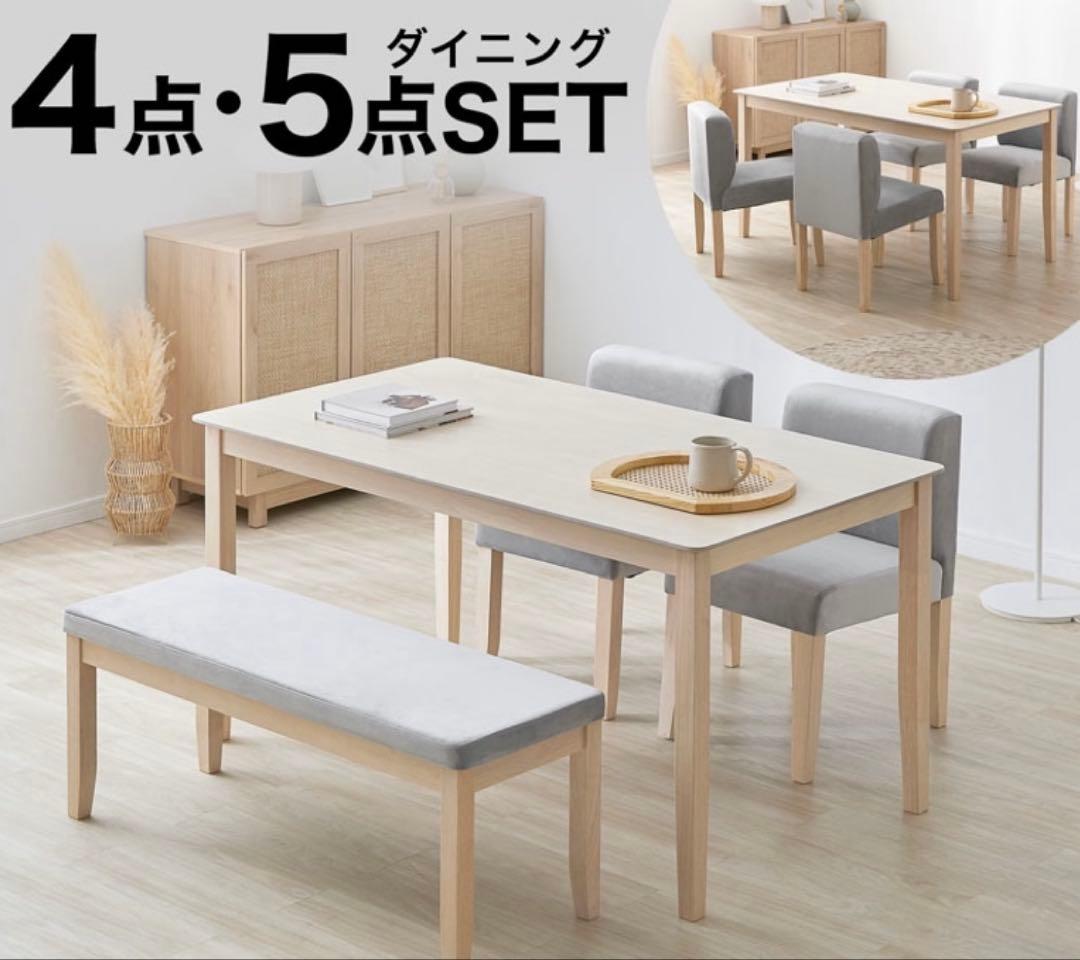 木製ダイニングテーブル 4人掛け グレー椅子付き