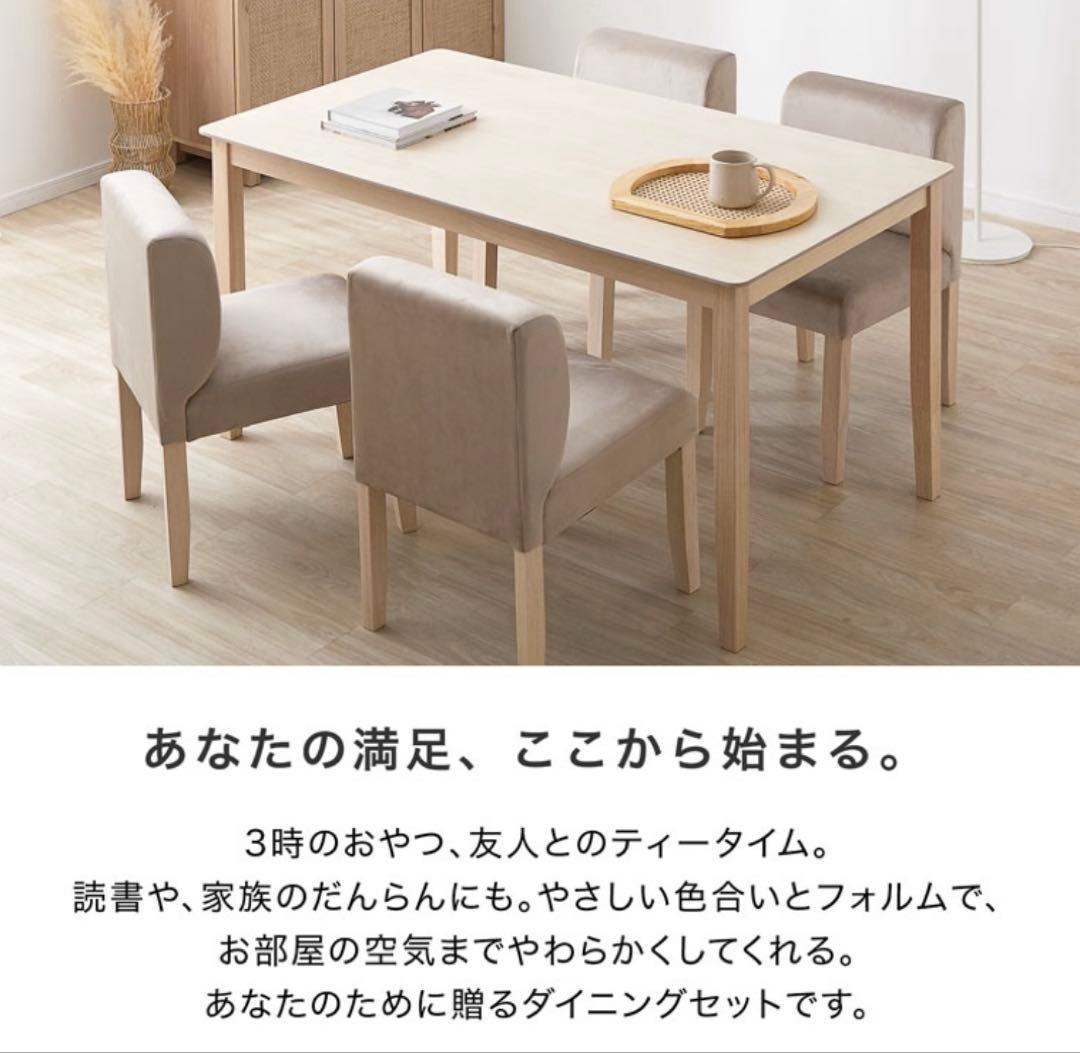 木製ダイニングテーブル 4人掛け グレー椅子付き