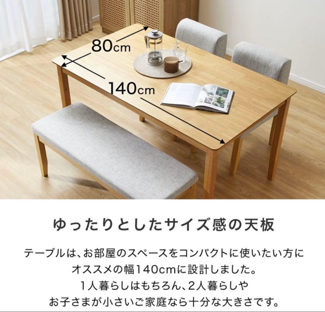 木製ダイニングテーブル 4人掛け グレー椅子付き