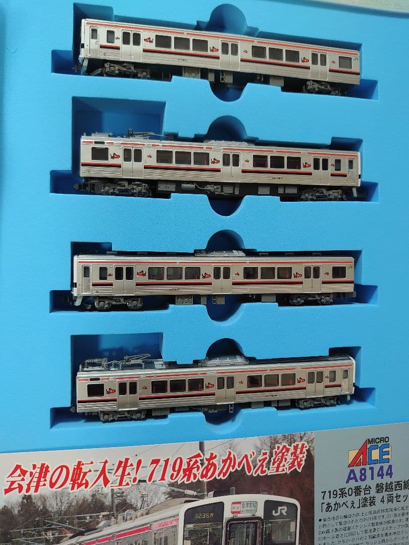 719系 0番台 あかべぇ 4両 新品近 室内灯別売可 マイクロエース