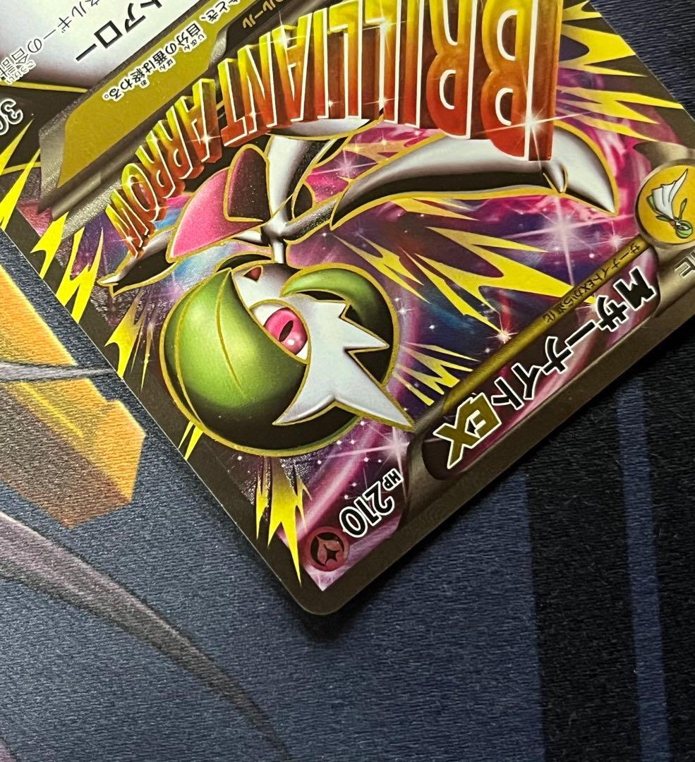 MサーナイトEX SR 076/070 ダイダルストーム