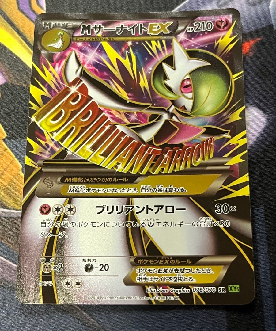 MサーナイトEX SR 076/070 ダイダルストーム