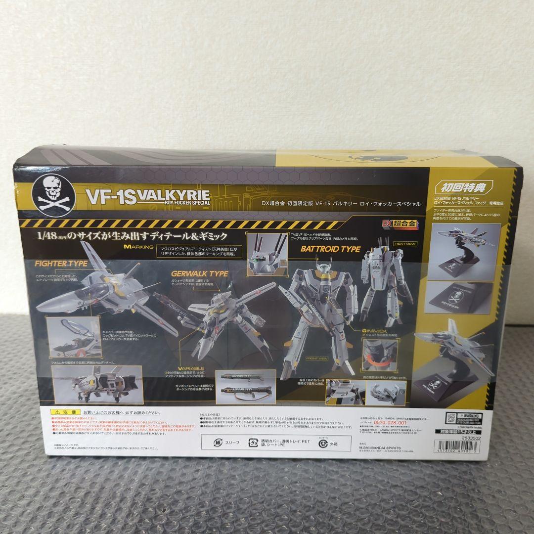 【未開封】DX超合金 初回限定 VF-1S バルキリー ロイフォッカースペシャル