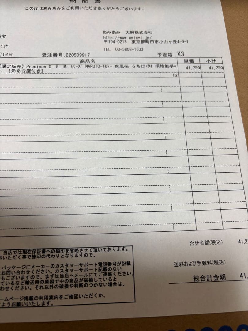 Precious G.E.M.うちはイタチ 須佐能乎ver. 【光る台座付き】