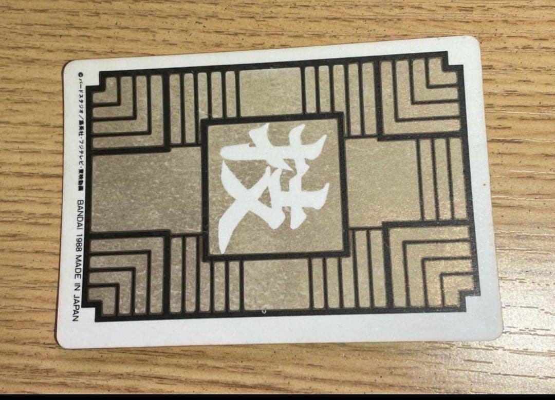 【1988年初版】ドラゴンボールカードダス　No.③ピッコロ大魔王