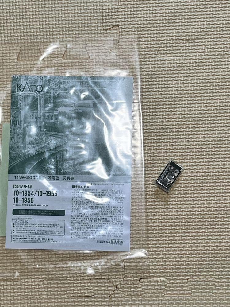 KATO 10-1954 113系 2000番台 湘南色(JR仕様) 7両基本