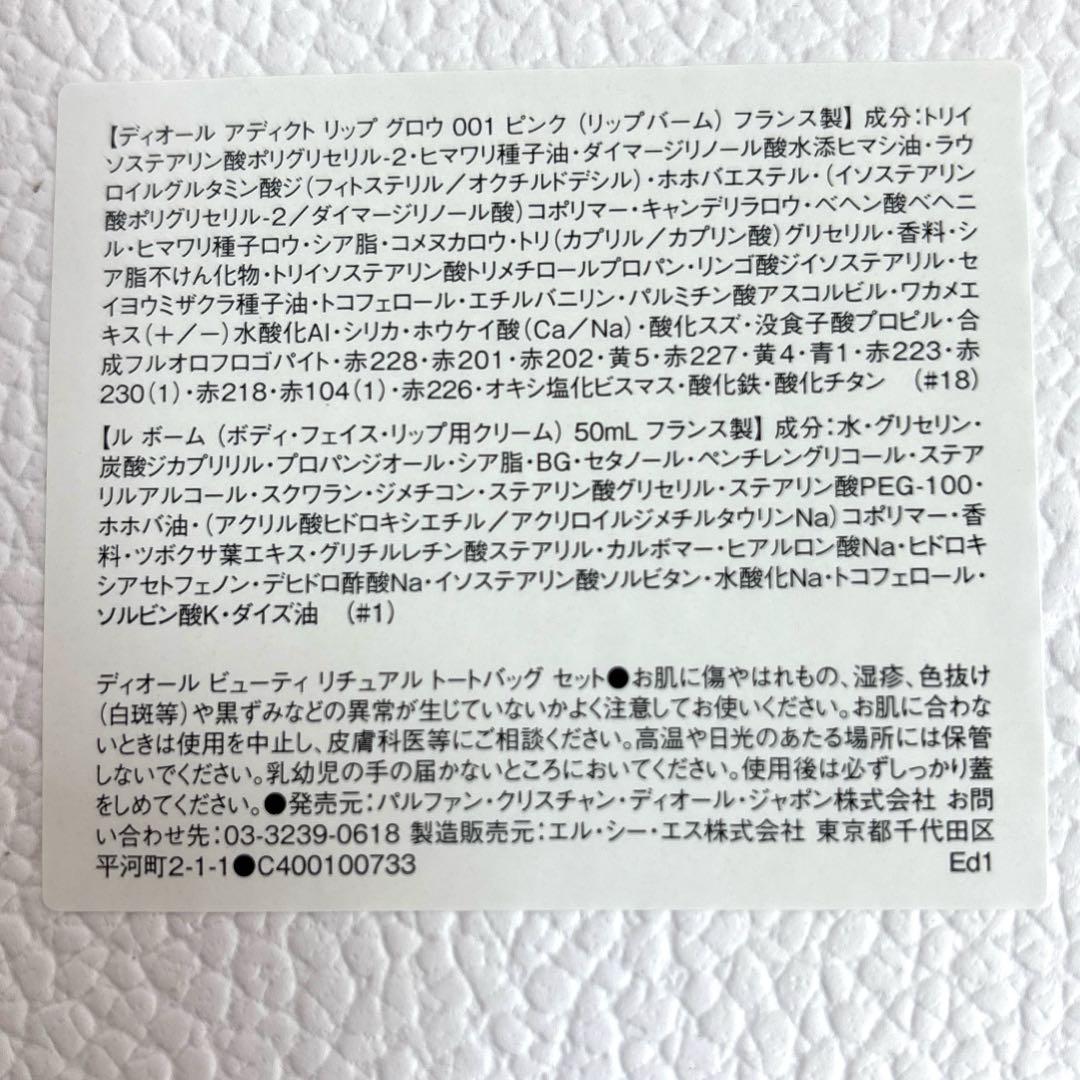 ディオール リチュアルトートバッグセット◆プラチナ会員バースデーギフト