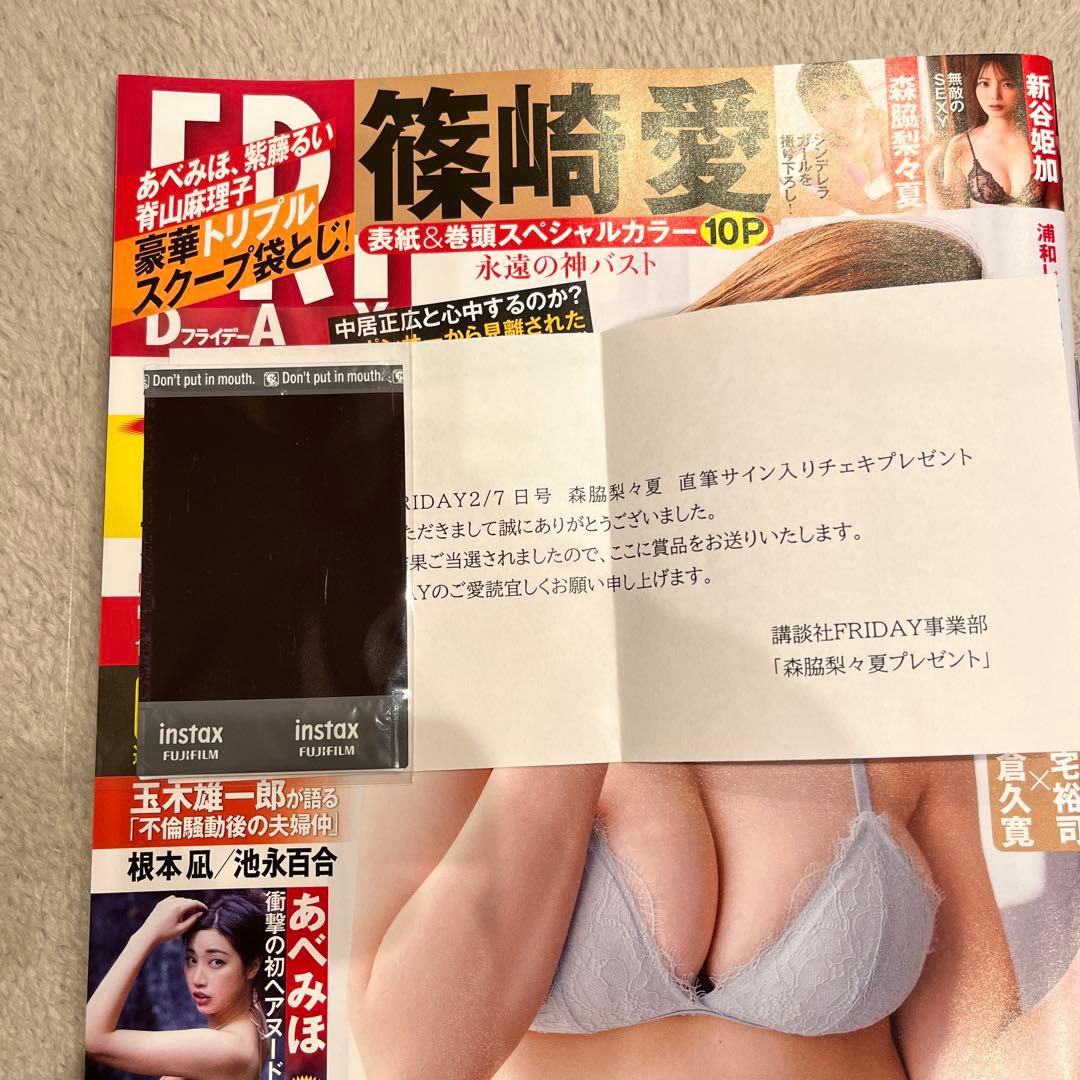 森脇梨々夏　直筆サイン入りチェキ　2/7フライデー