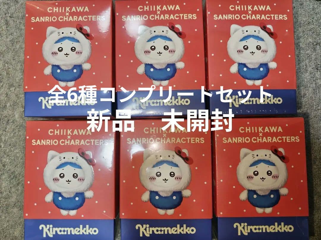 全6種コンプリートセット　ちいかわ×サンリオキャラクターズ Kiramekko