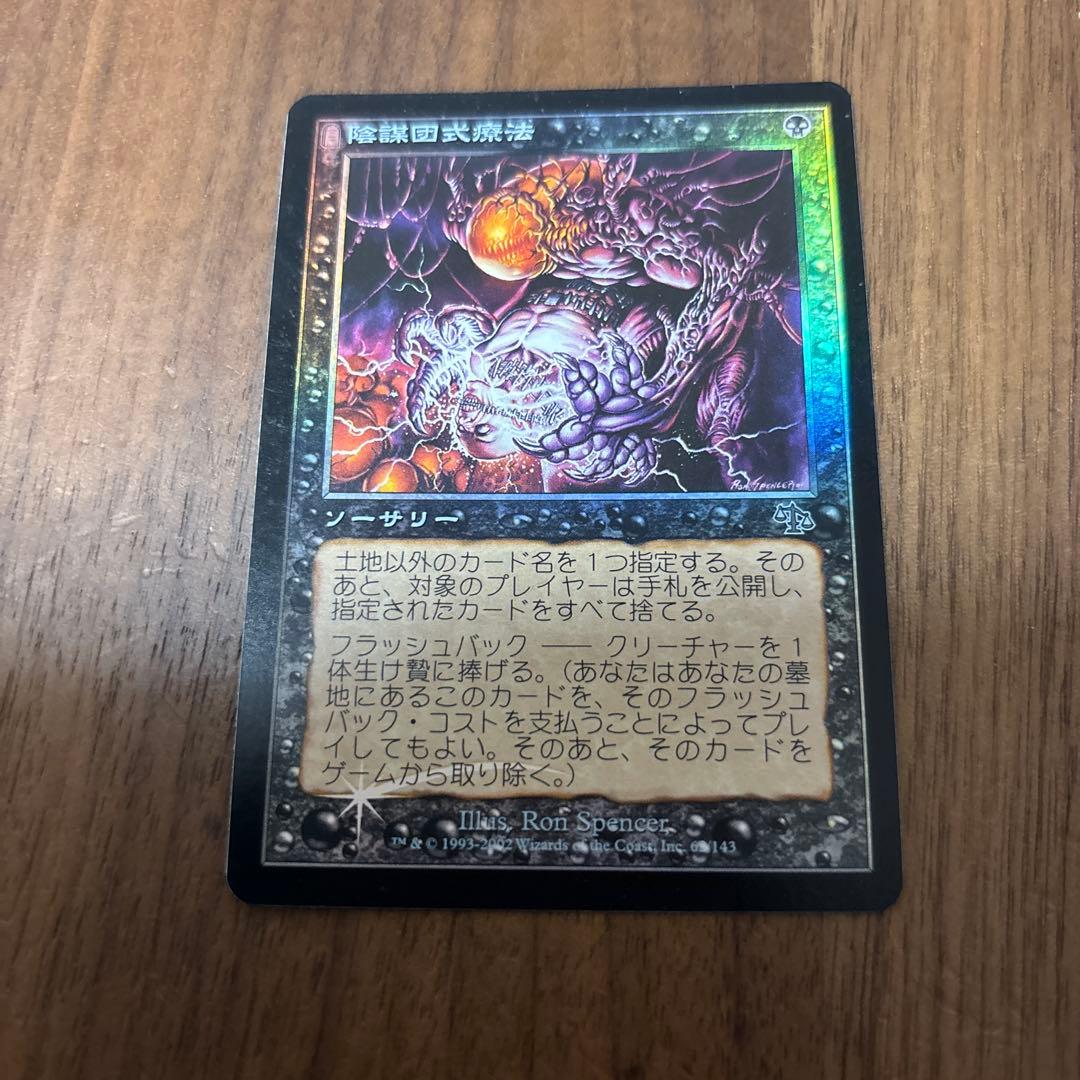 【Foil】《陰謀団式療法/Cabal Therapy》[JUD] 日本語版