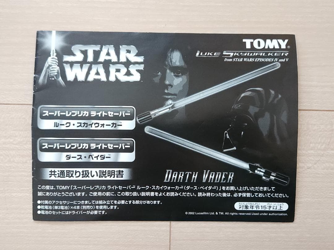 スーパーレプリカ ライトセーバー ルーク STAR WARS TOMY