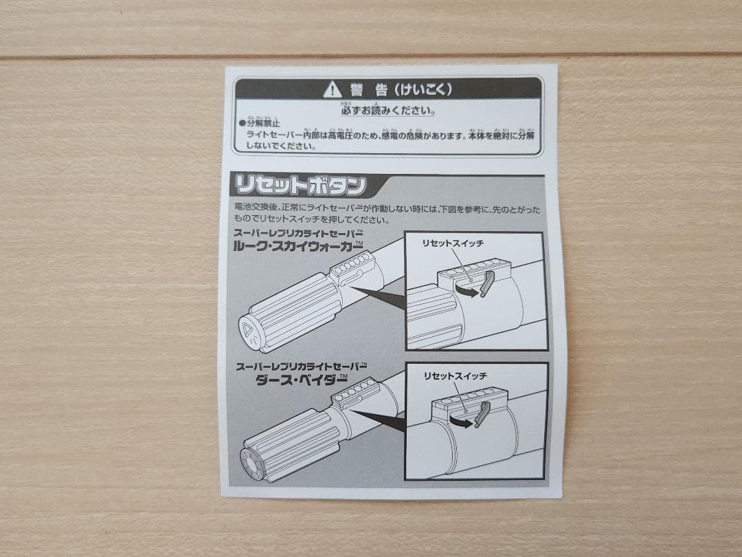 スーパーレプリカ ライトセーバー ルーク STAR WARS TOMY