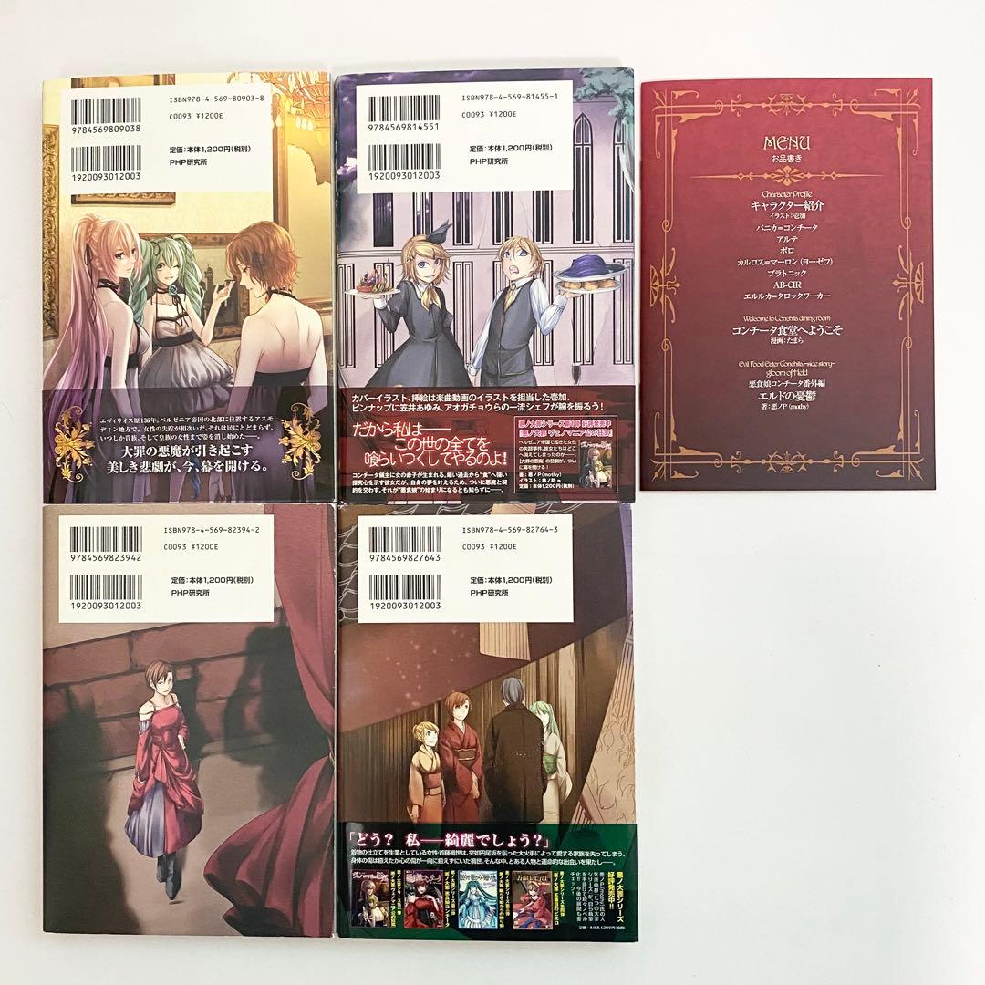 中古本（初版あり）悪ノ娘　悪ノ大罪　計10冊セット　悪ノP　PHP