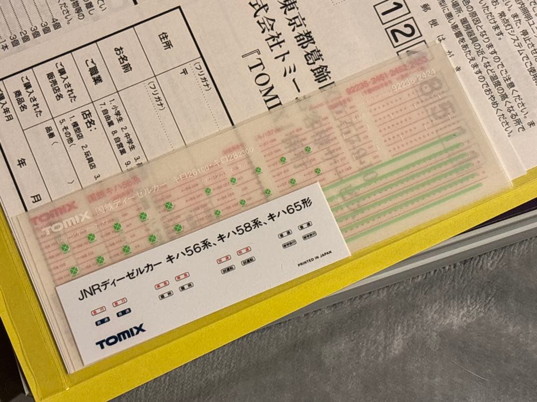 TOMIX 92235 キハ56 急行ディーゼルカー 4両セット