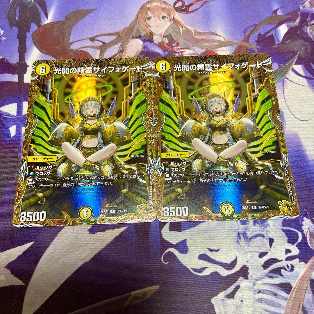 サイフォゲート 2枚 金トレジャー デュエルマスターズ デュエマ