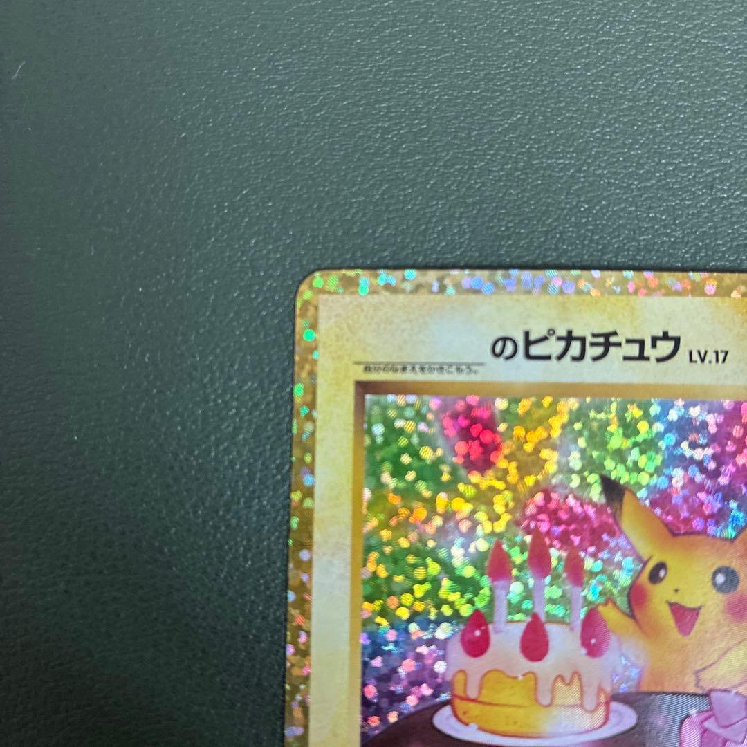 おたんじょうび ピカチュウ 25TH 007/025